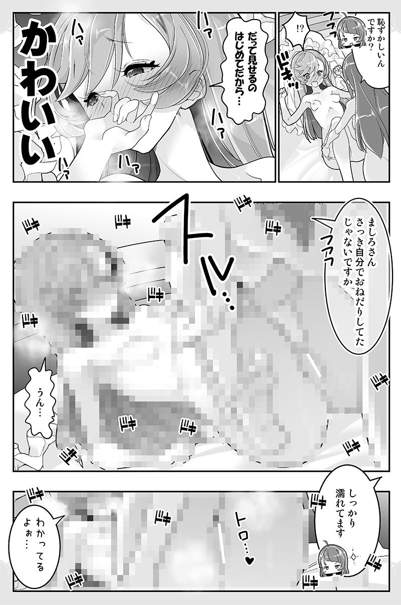 サンプル画像6:同居でひろがる二人のスカイ2(EDGE WORTH) [d_329297]