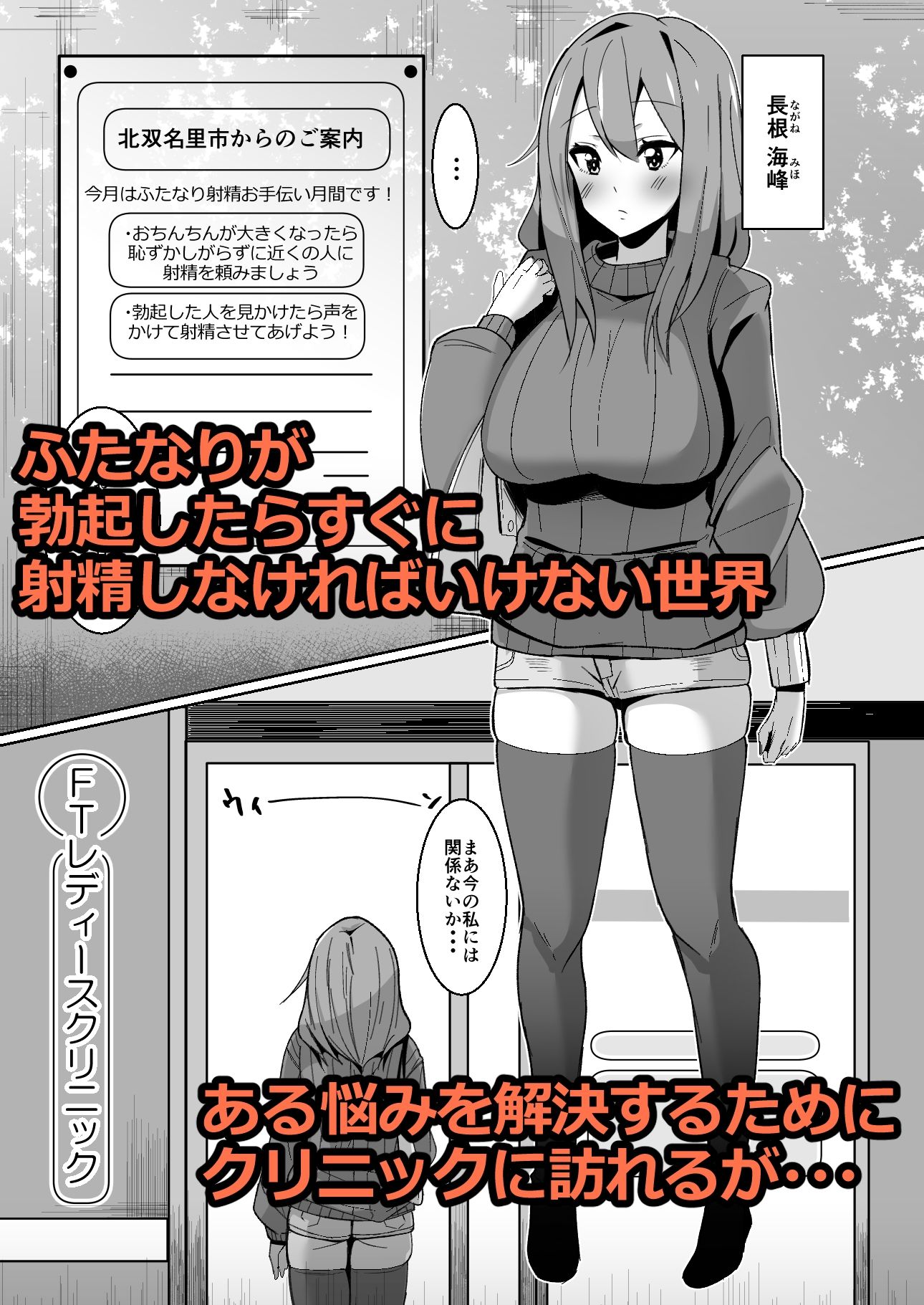 サンプル画像1:もしもふたなりは勃起したら射精するのが当たり前の世界だったら〜クリニック編〜(こすこ帝国) [d_329321]