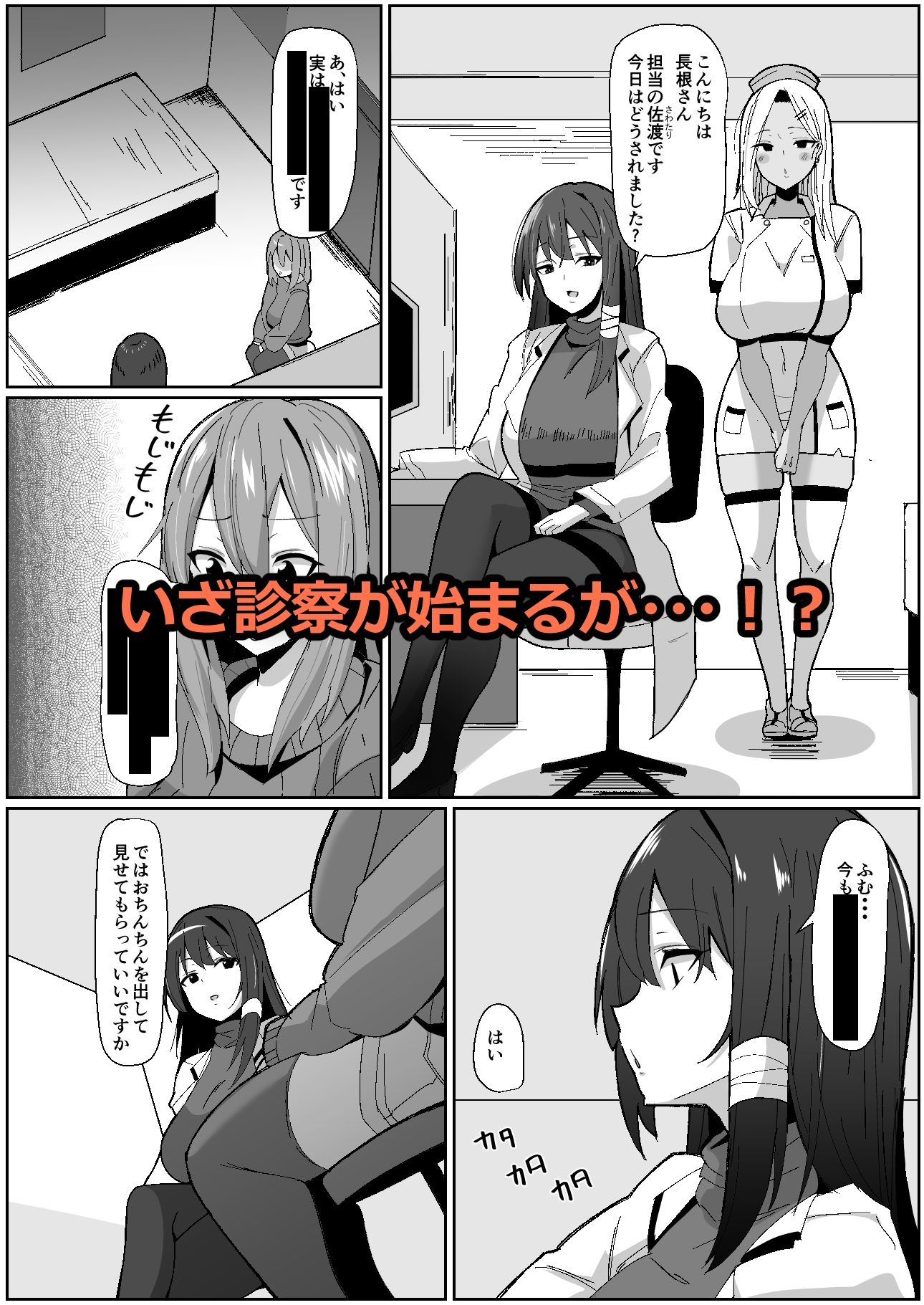 サンプル画像4:もしもふたなりは勃起したら射精するのが当たり前の世界だったら〜クリニック編〜(こすこ帝国) [d_329321]