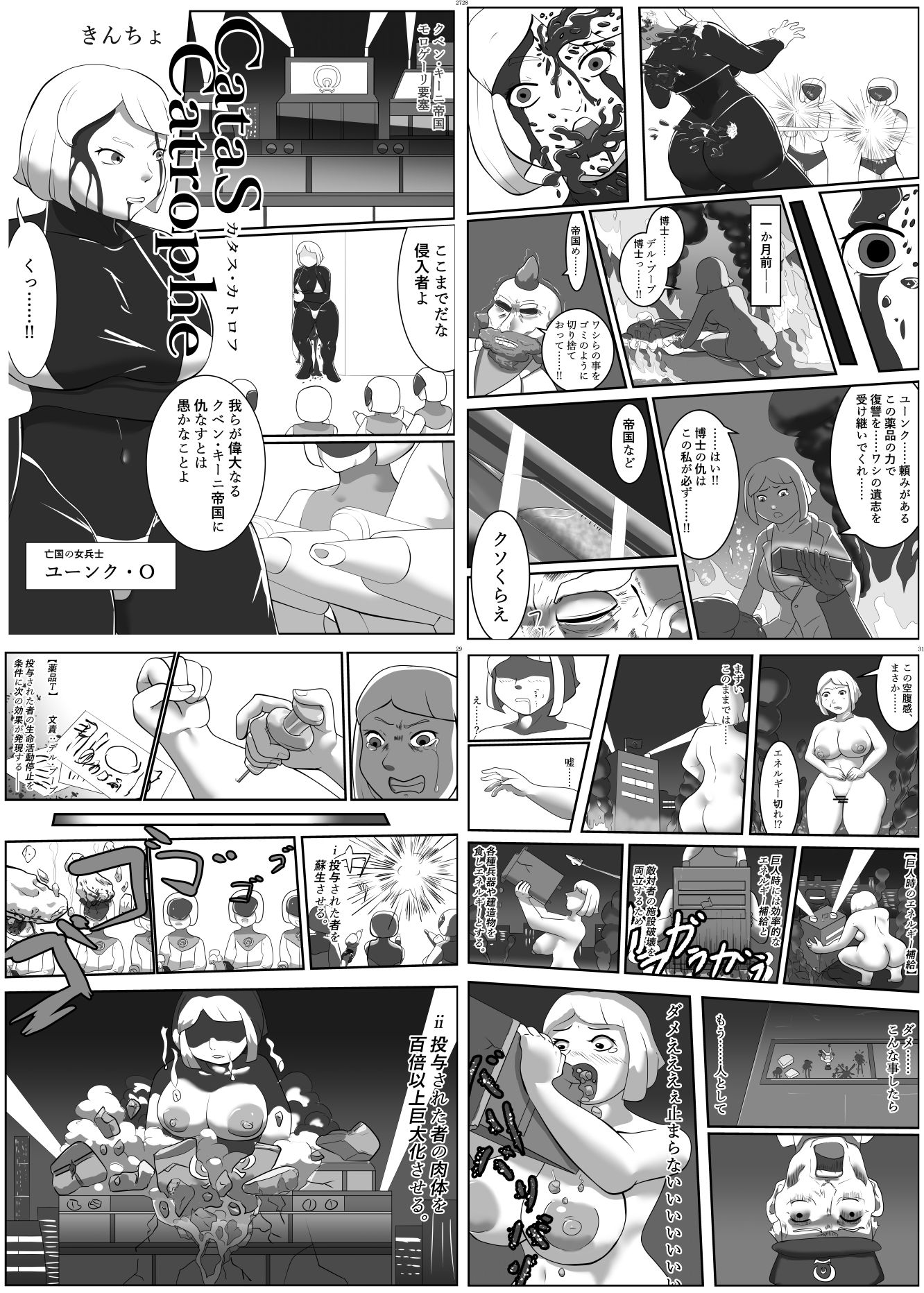 サンプル画像3:宇宙人・巨女/サイズ差 巨女対人類特集号＆巨大メカ娘操縦合同誌(ネフラデルS.P.A.) [d_329322]