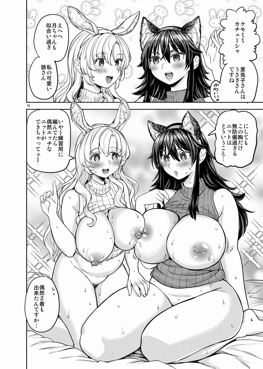 サンプル画像4:おおかみとうさぎ(ネダオレ) [d_329326]