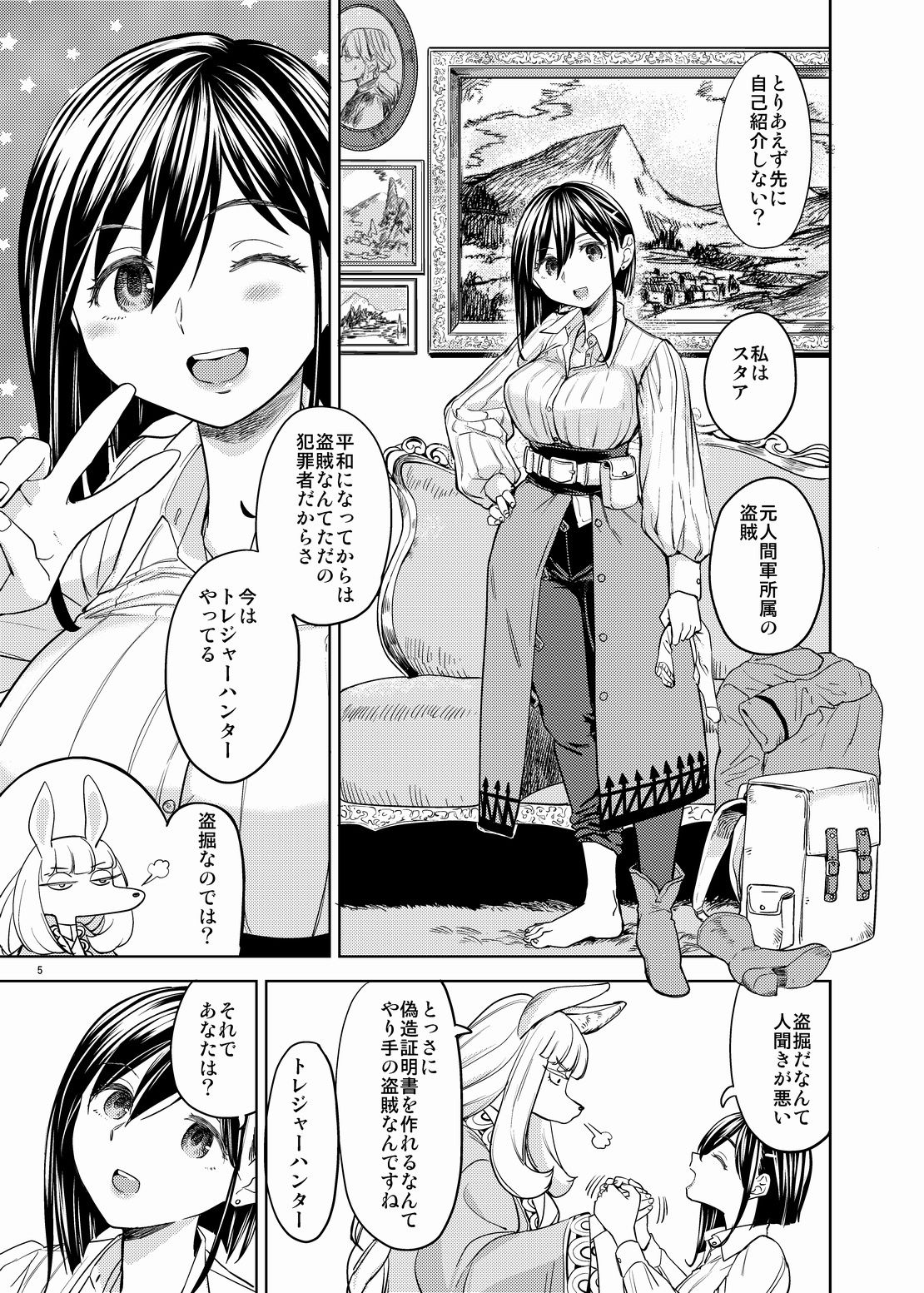 サンプル画像1:新婚旅行いこっか(ネダオレ) [d_329329]