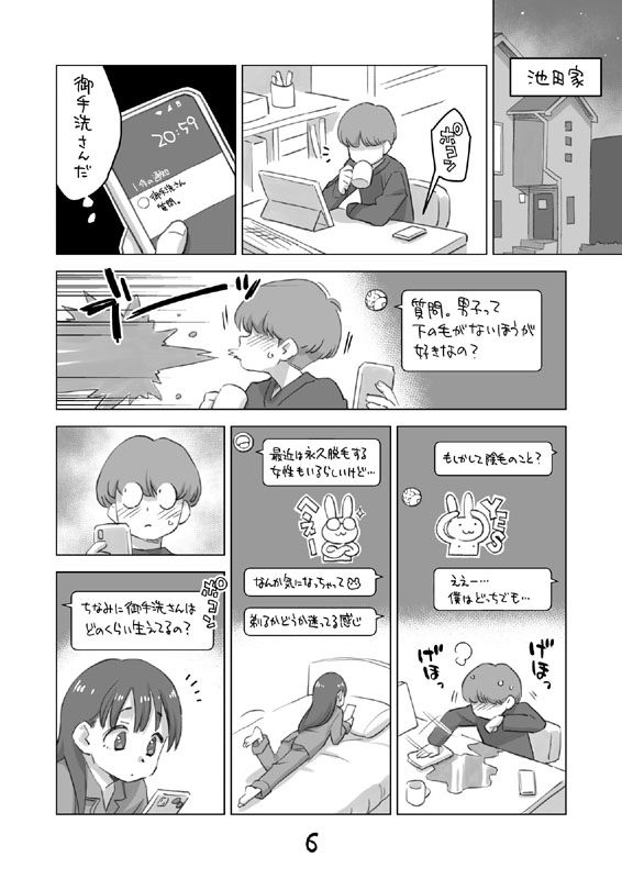 サンプル画像1:御手洗さん、剃毛する。(お子様ランチ) [d_329332]
