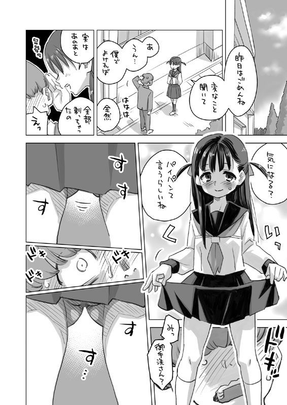 サンプル画像2:御手洗さん、剃毛する。(お子様ランチ) [d_329332]