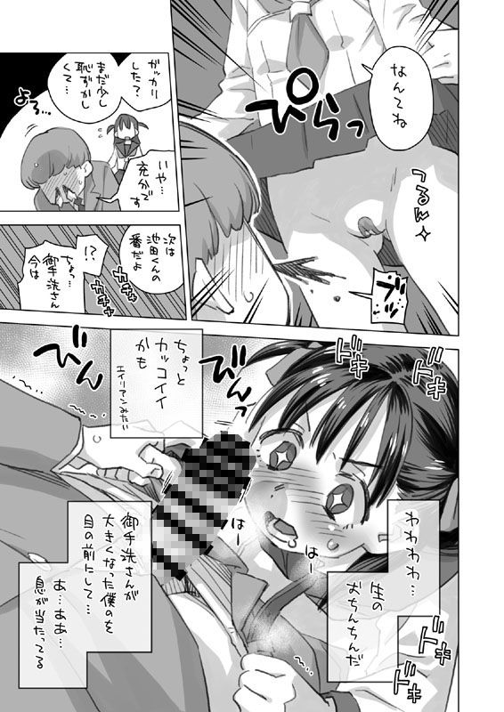 サンプル画像3:御手洗さん、剃毛する。(お子様ランチ) [d_329332]