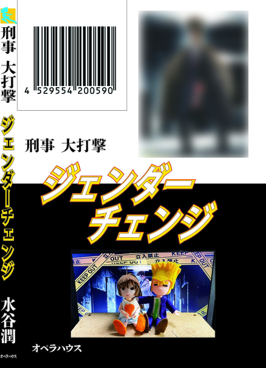 サンプル画像2:刑事大打撃〜ジェンダーチェンジ〜(刑事大打撃FC) [d_329358]