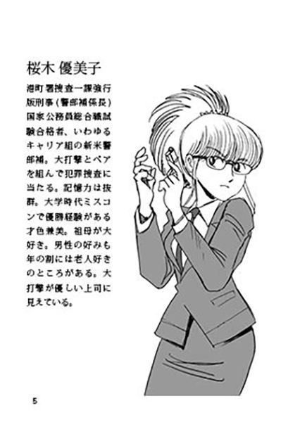 サンプル画像4:刑事大打撃〜ジェンダーチェンジ〜(刑事大打撃FC) [d_329358]