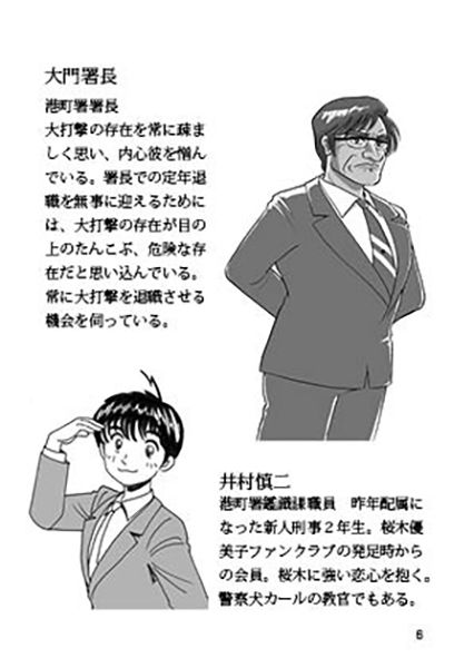 サンプル画像5:刑事大打撃〜ジェンダーチェンジ〜(刑事大打撃FC) [d_329358]