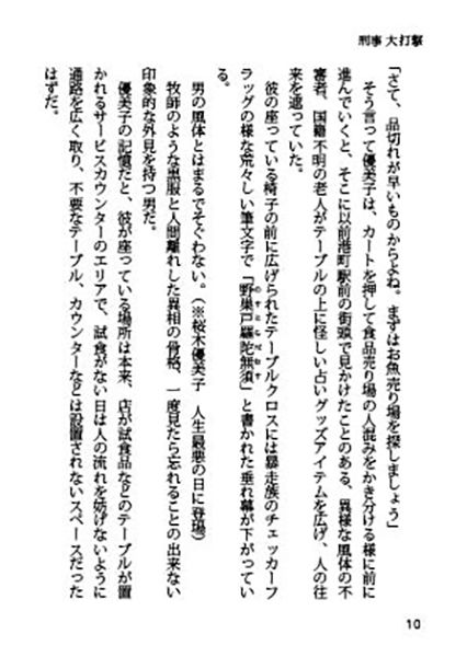 刑事大打撃〜ジェンダーチェンジ〜