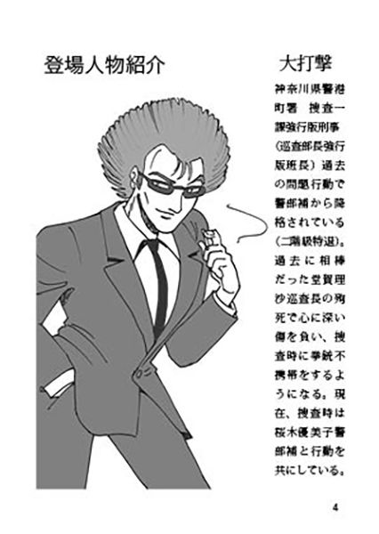 刑事大打撃〜ジェンダーチェンジ〜