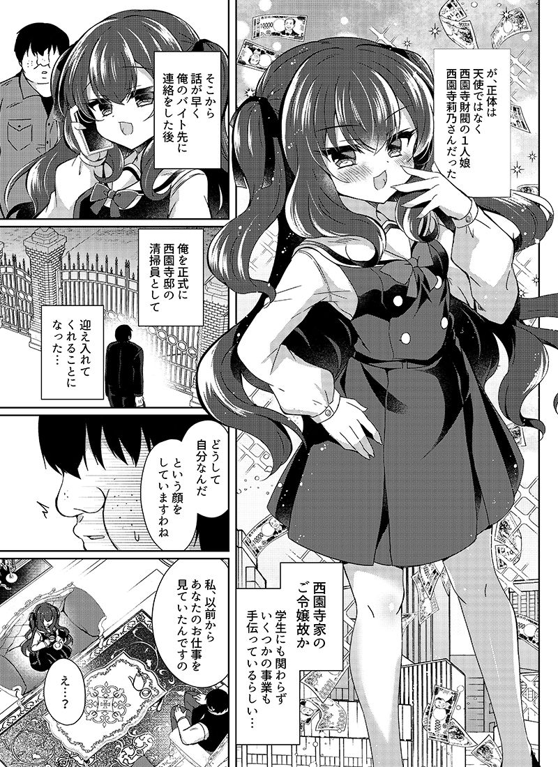 サンプル画像1:生意気令嬢に催〇調教(Lonely Church) [d_329359]