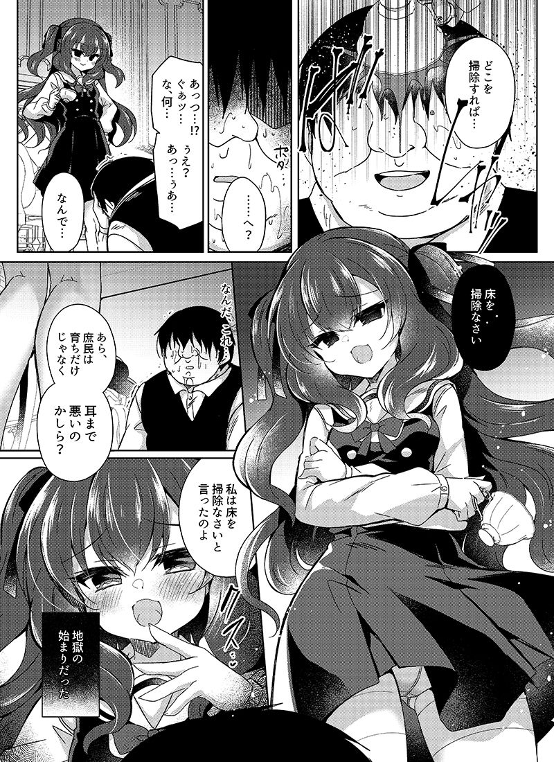 サンプル画像2:生意気令嬢に催〇調教(Lonely Church) [d_329359]