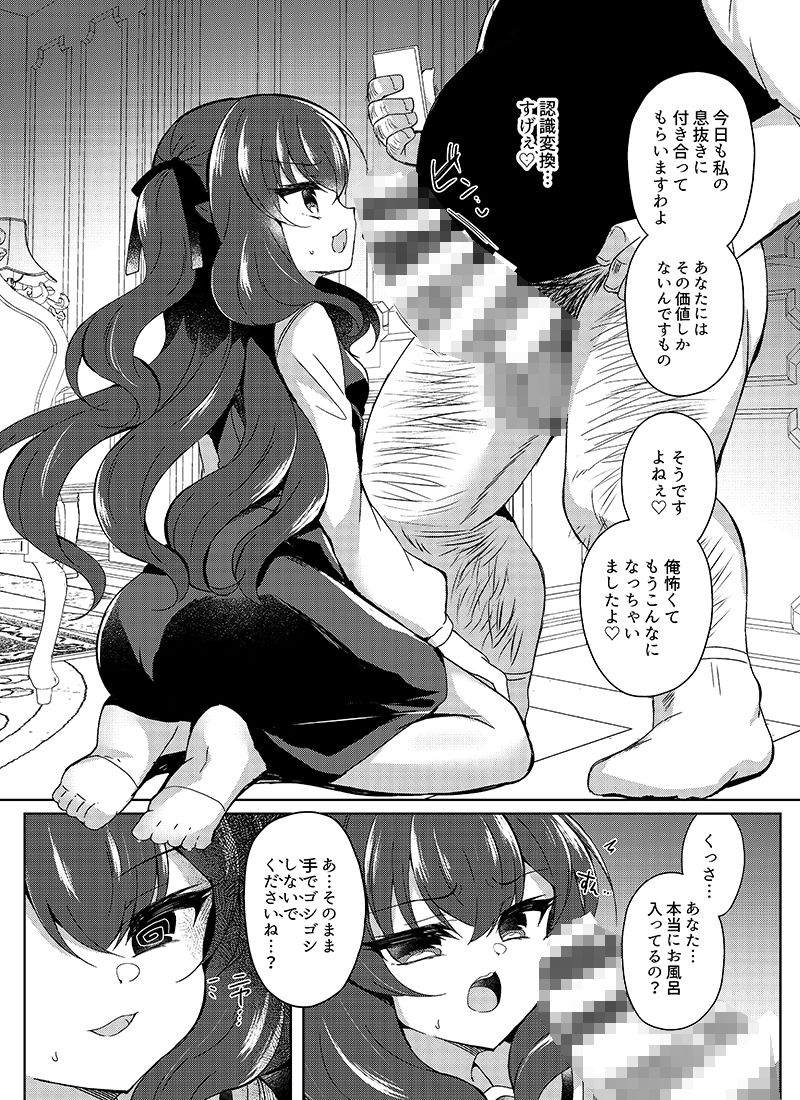 サンプル画像3:生意気令嬢に催〇調教(Lonely Church) [d_329359]