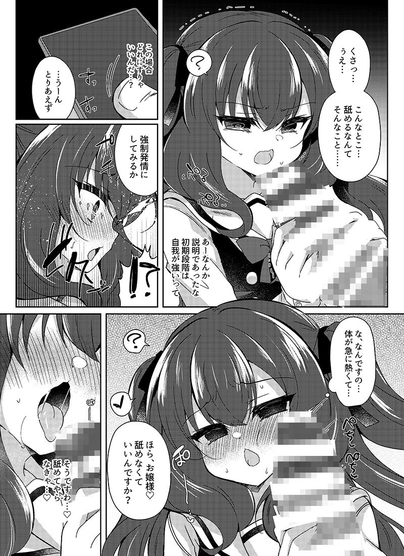 サンプル画像4:生意気令嬢に催〇調教(Lonely Church) [d_329359]