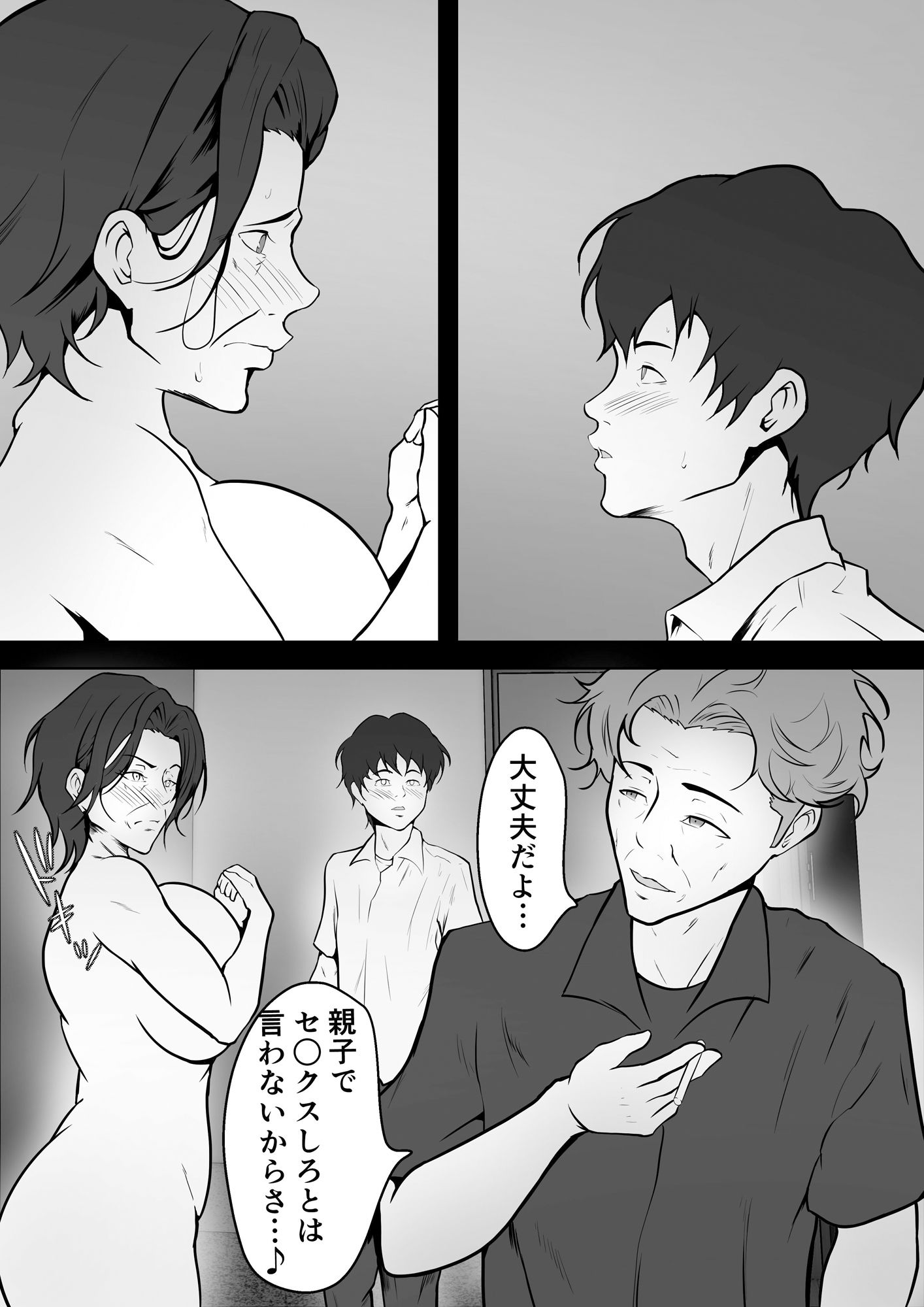 サンプル画像1:母が寝取られてるのを見てる僕(ペンタクル) [d_329363]