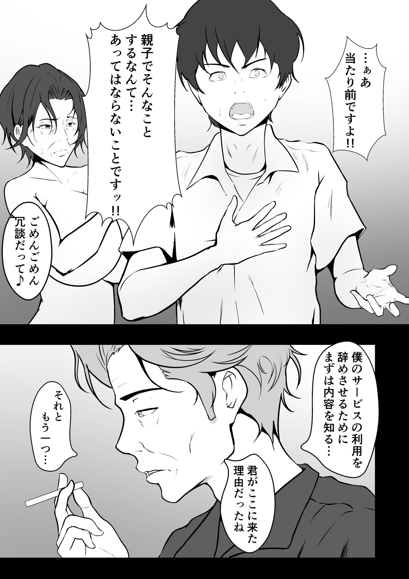 サンプル画像2:母が寝取られてるのを見てる僕(ペンタクル) [d_329363]