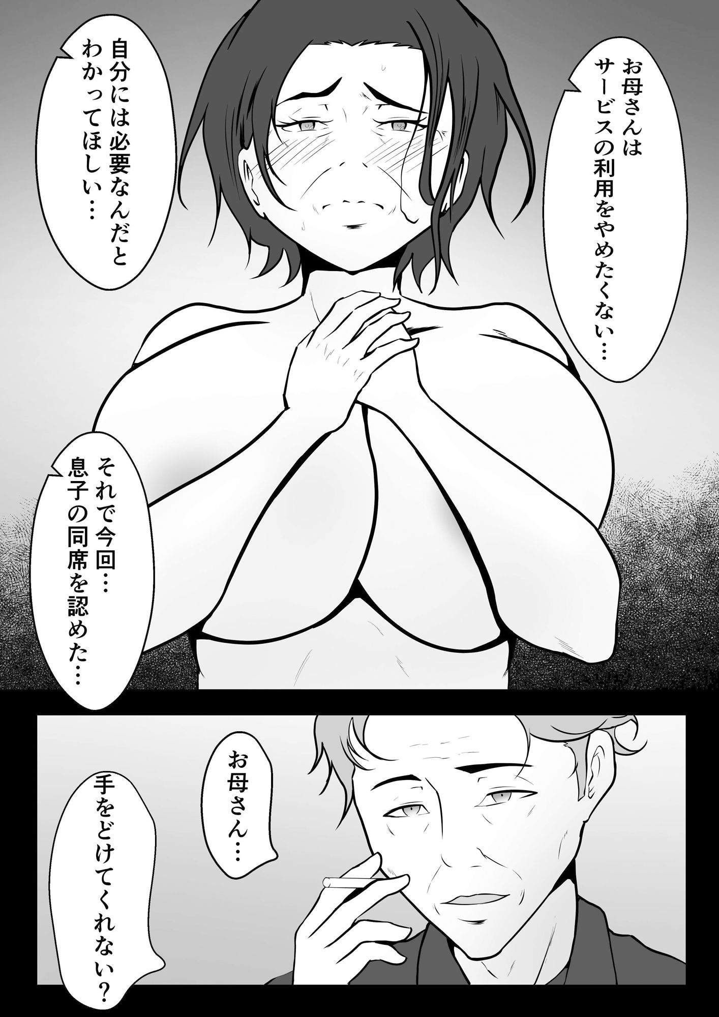 サンプル画像3:母が寝取られてるのを見てる僕(ペンタクル) [d_329363]