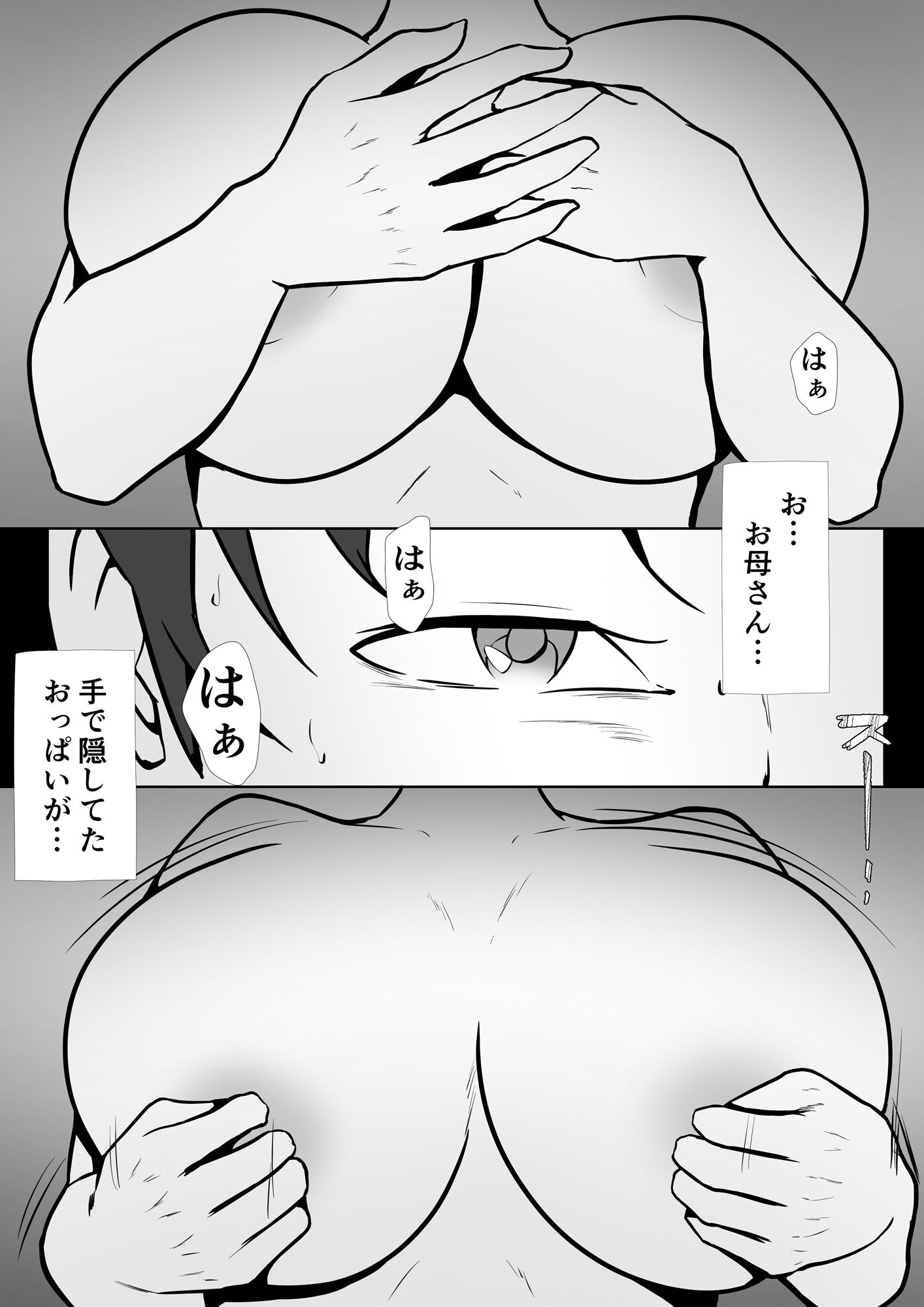 サンプル画像4:母が寝取られてるのを見てる僕(ペンタクル) [d_329363]