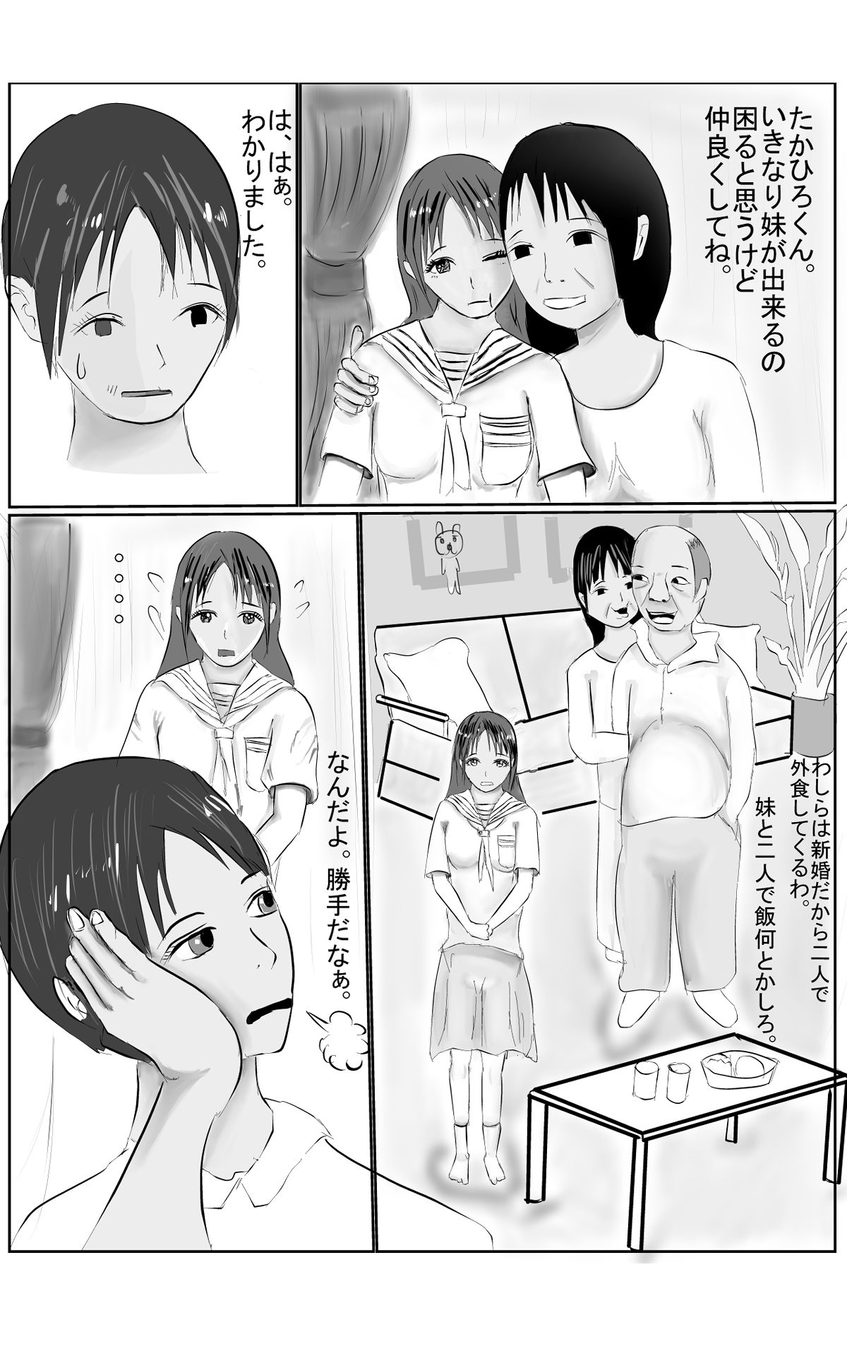 サンプル画像1:新しい家族のカタチ(億兆億町) [d_329379]