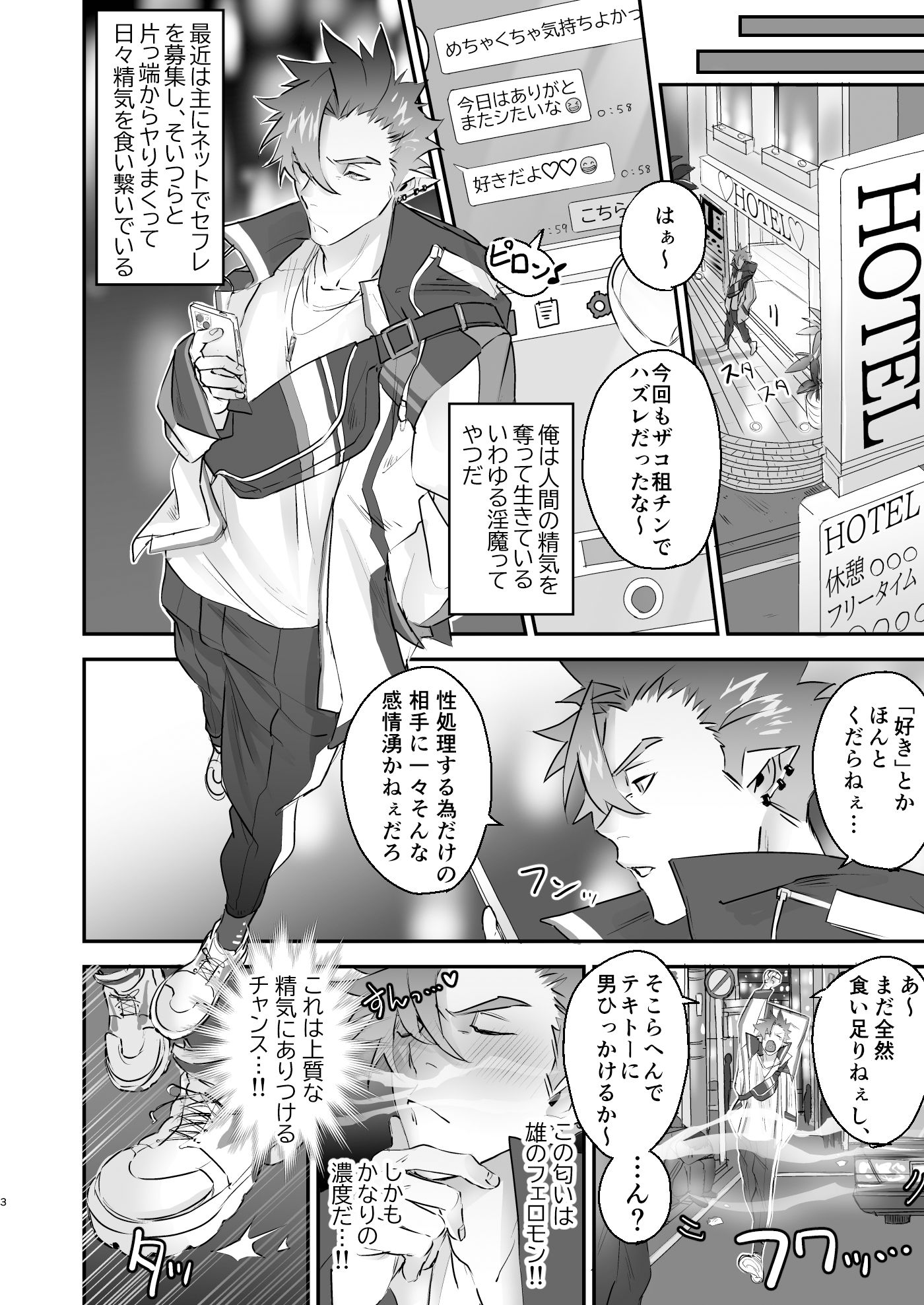 淫魔の俺が襲った相手はデカマラ発情狼男でしたの画像1