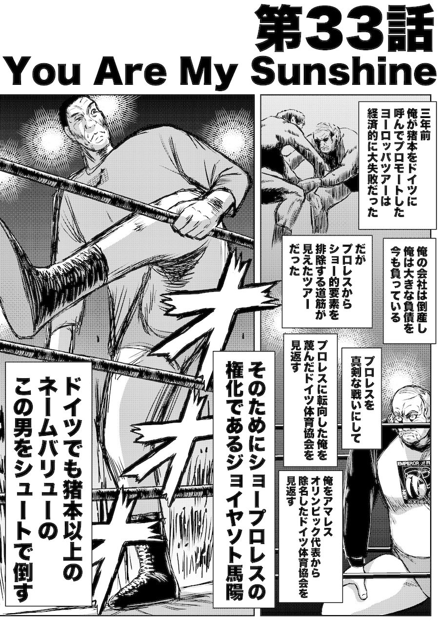 サンプル画像2:転生したら昭和中堅レスラーだった件・第33話〜第35話(徳光康之) [d_329415]