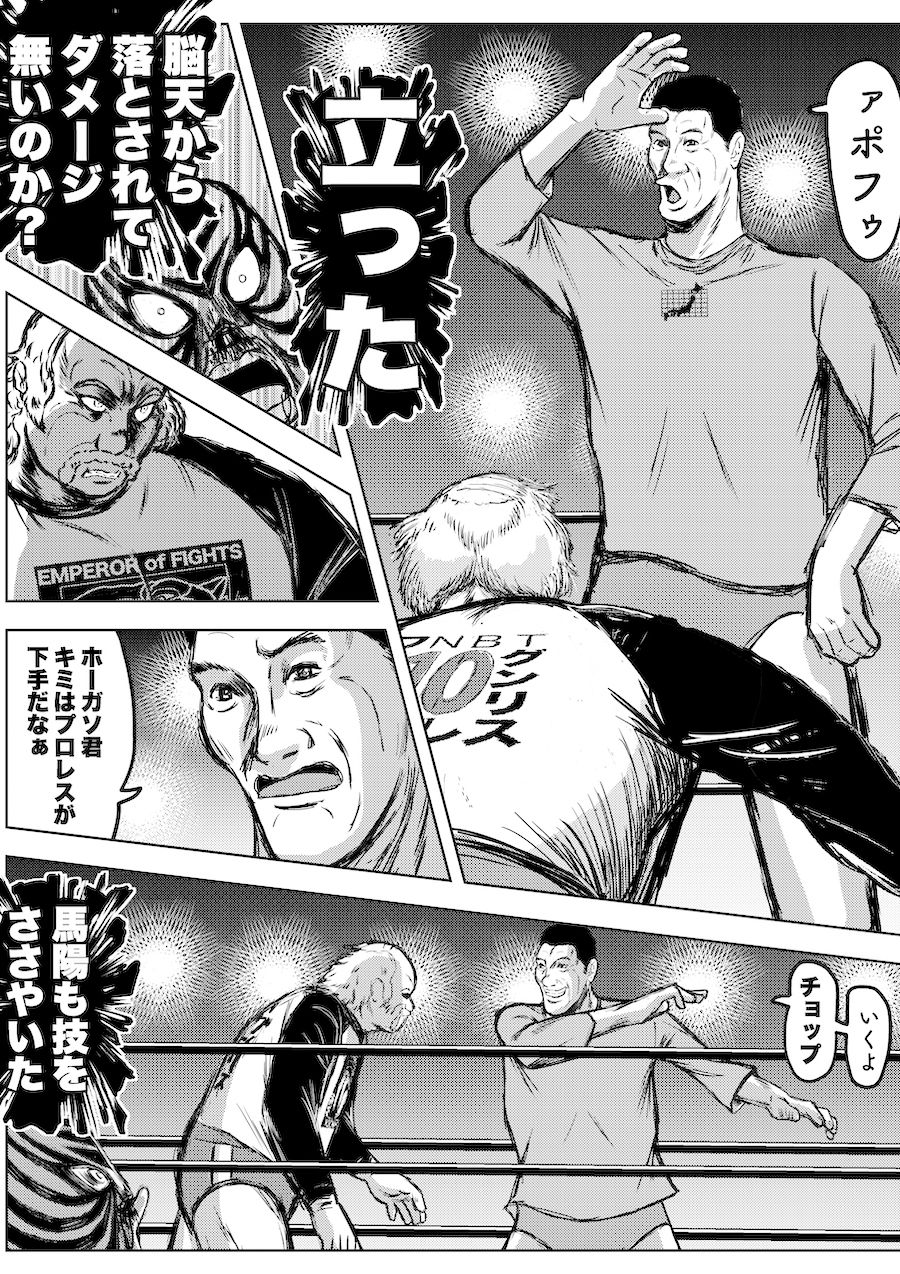 サンプル画像5:転生したら昭和中堅レスラーだった件・第33話〜第35話(徳光康之) [d_329415]