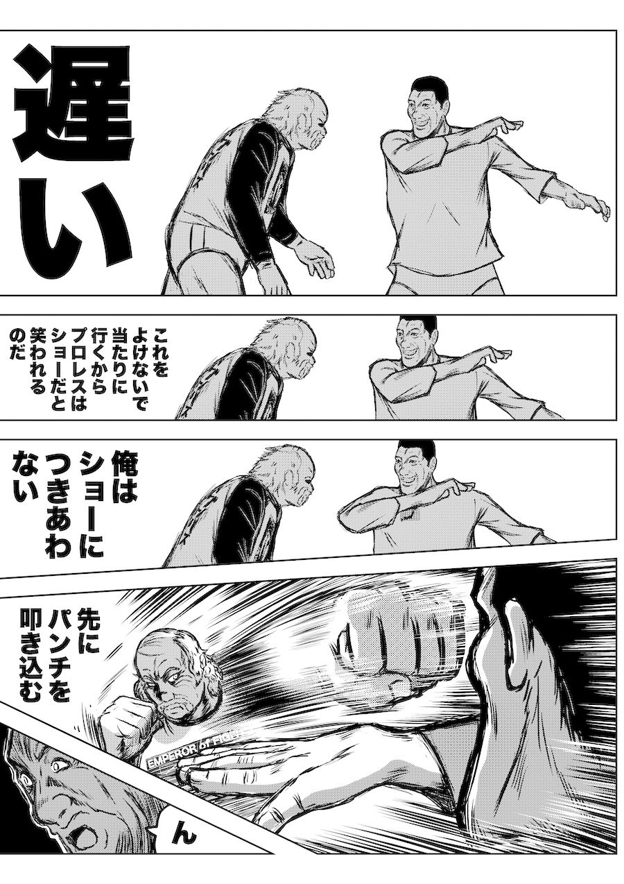 サンプル画像6:転生したら昭和中堅レスラーだった件・第33話〜第35話(徳光康之) [d_329415]