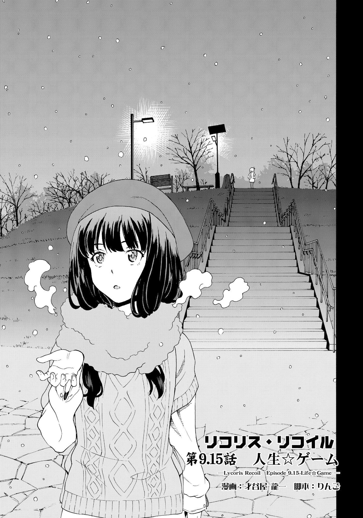 サンプル画像2:リコリス・リコイル 第9.15話 人生☆ゲーム(2次元工場) [d_329418]