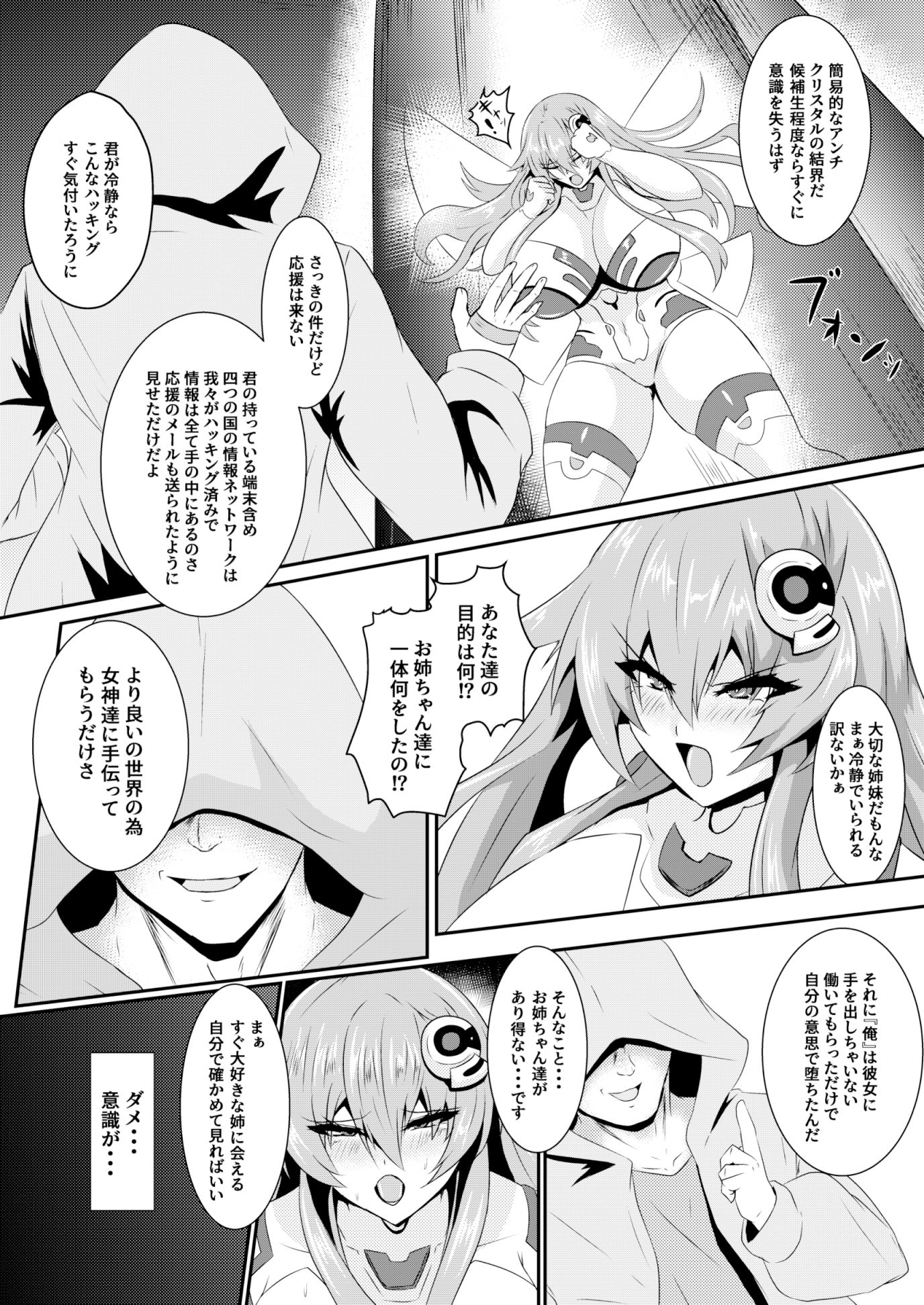 サンプル画像1:Pleasure of the Goddesses -Nep-(シロブラウニー) [d_329439]