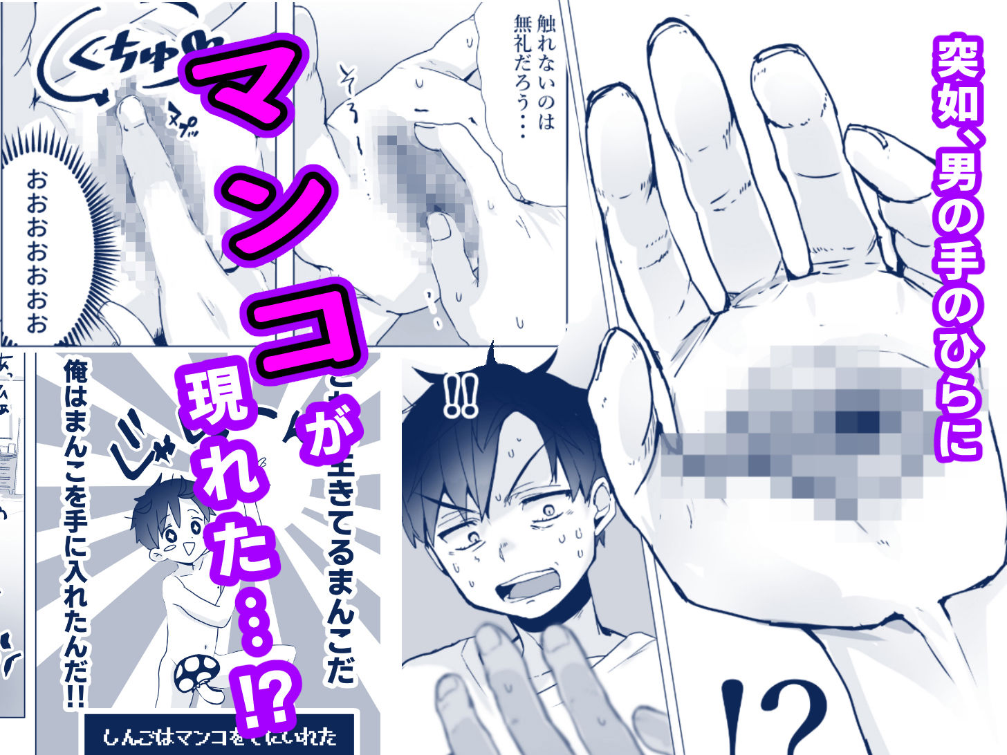 サンプル画像1:俺の手はアイツのアソコ(うさみみこっこ) [d_329463]