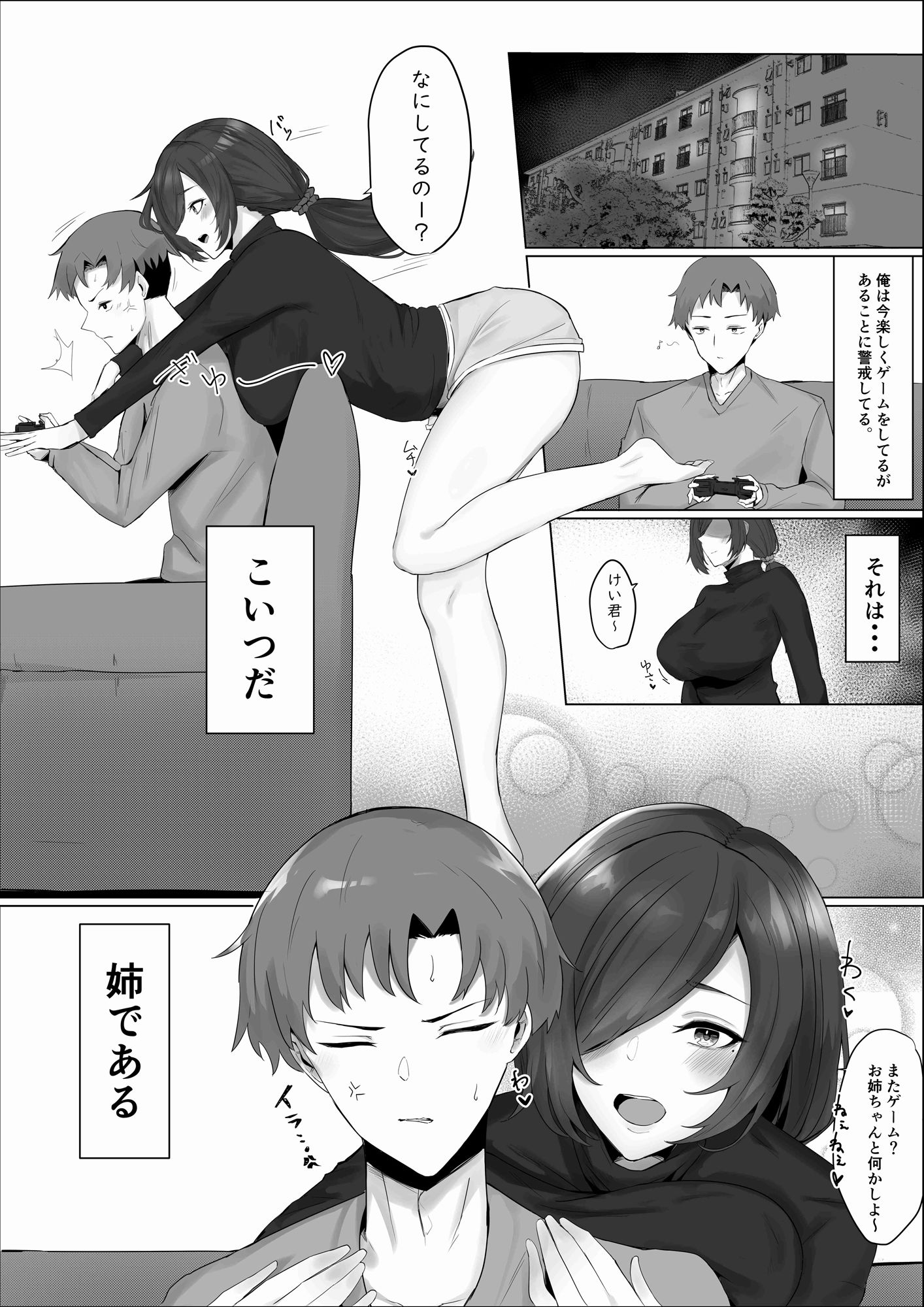 サンプル画像1:マイペースな姉をわからせたい！(かがみのなか) [d_329467]