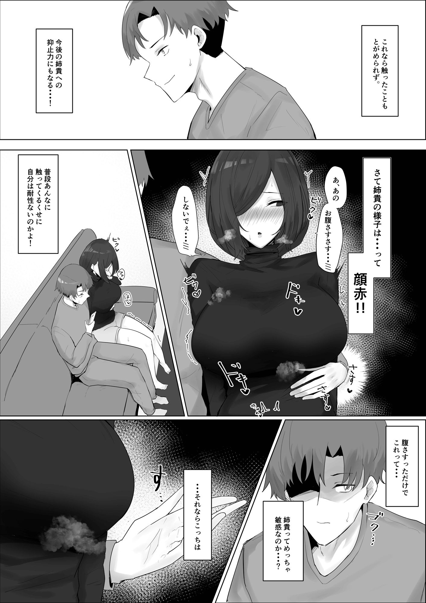 サンプル画像5:マイペースな姉をわからせたい！(かがみのなか) [d_329467]