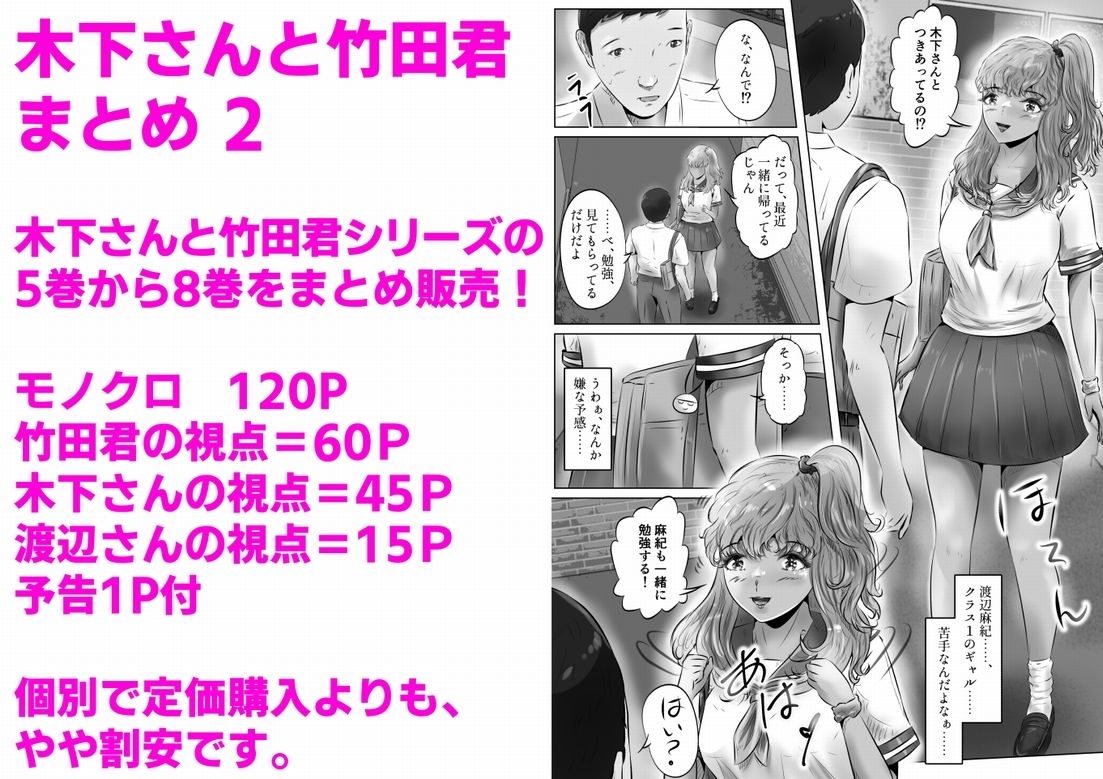 サンプル画像1:木下さんと竹田君 まとめ（2）(窪リオンの部屋) [d_329477]