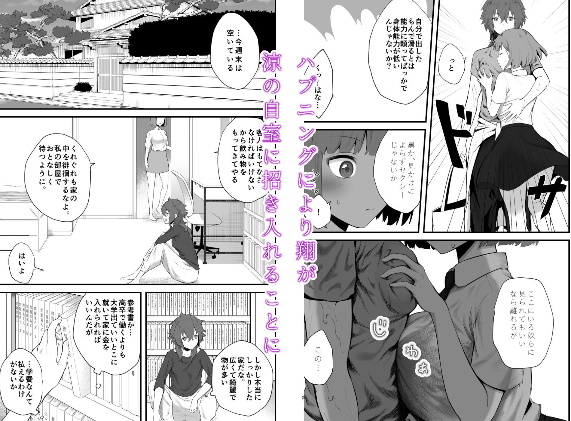 サンプル画像2:対立コミュニケーション(にくまやどろ堂) [d_329494]