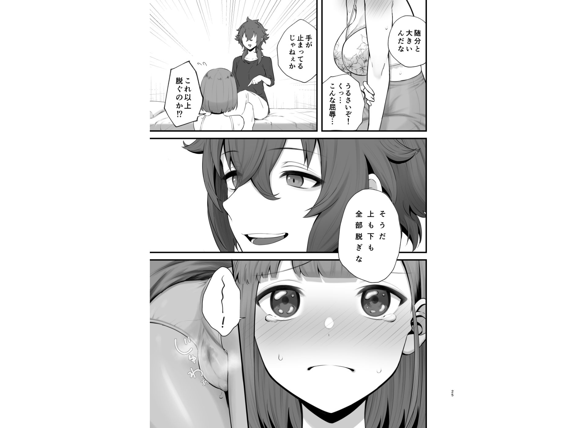 サンプル画像4:対立コミュニケーション(にくまやどろ堂) [d_329494]