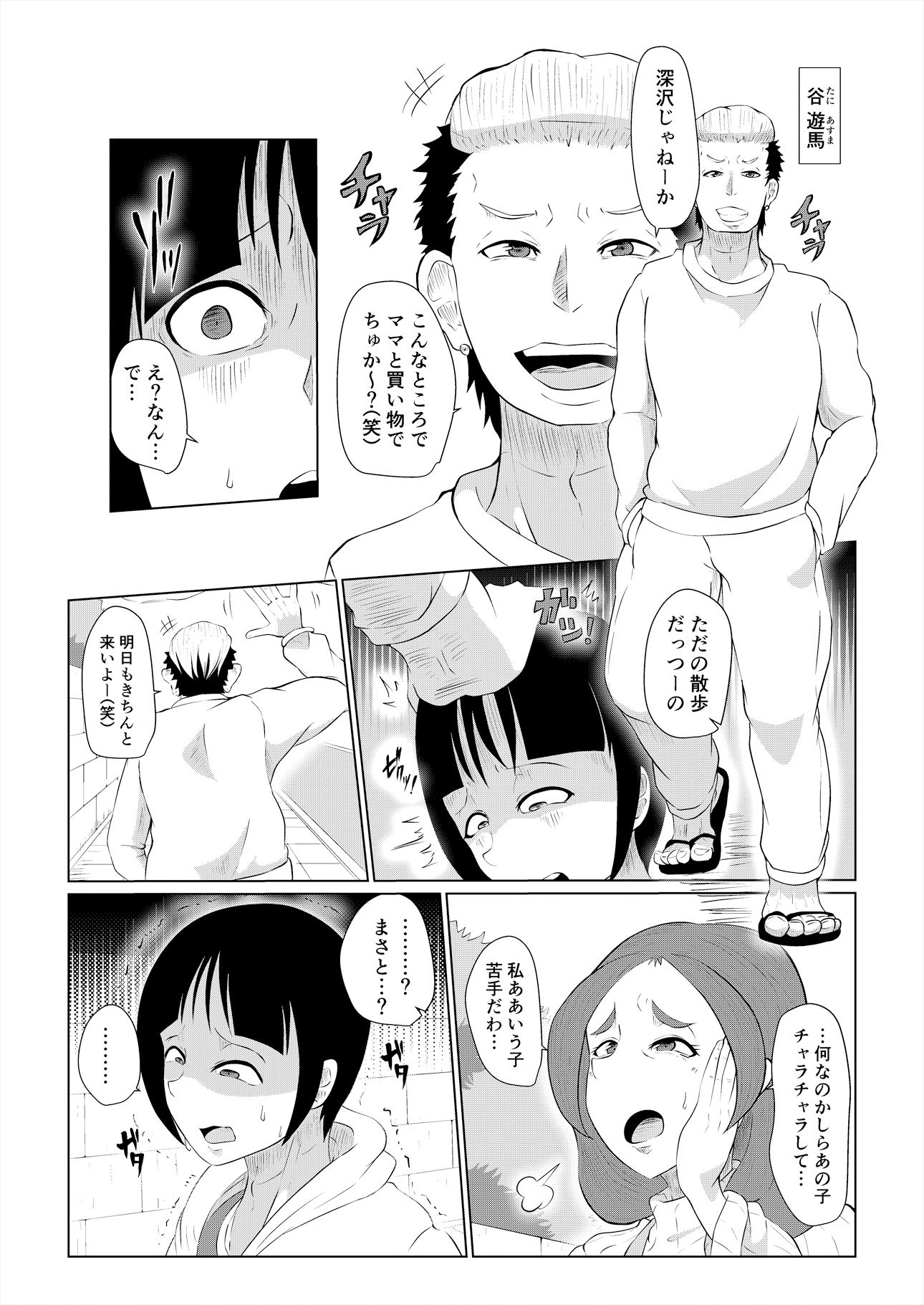 サンプル画像2:どうしてアイツなんかに…(欲の源泉) [d_329511]