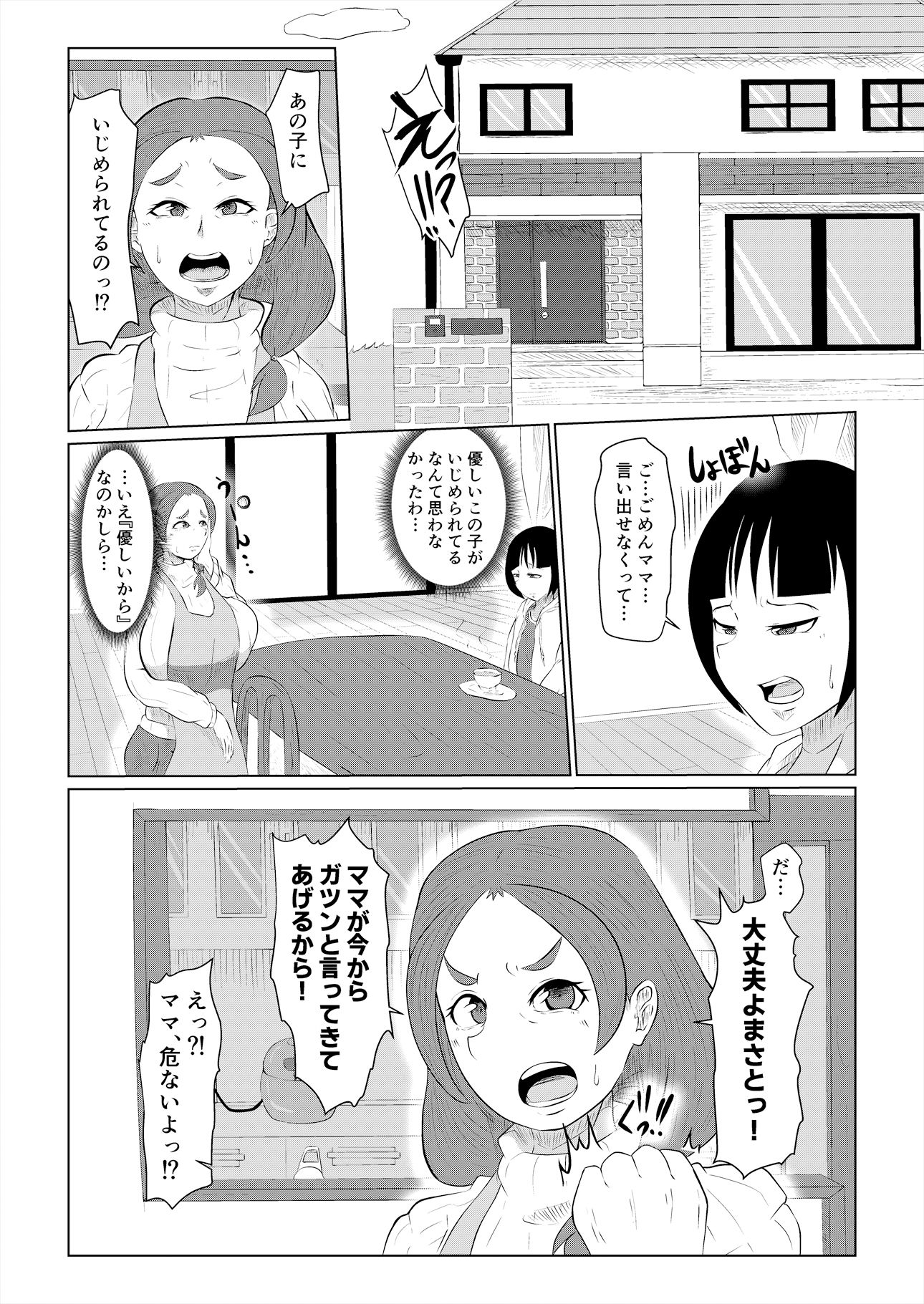 サンプル画像3:どうしてアイツなんかに…(欲の源泉) [d_329511]