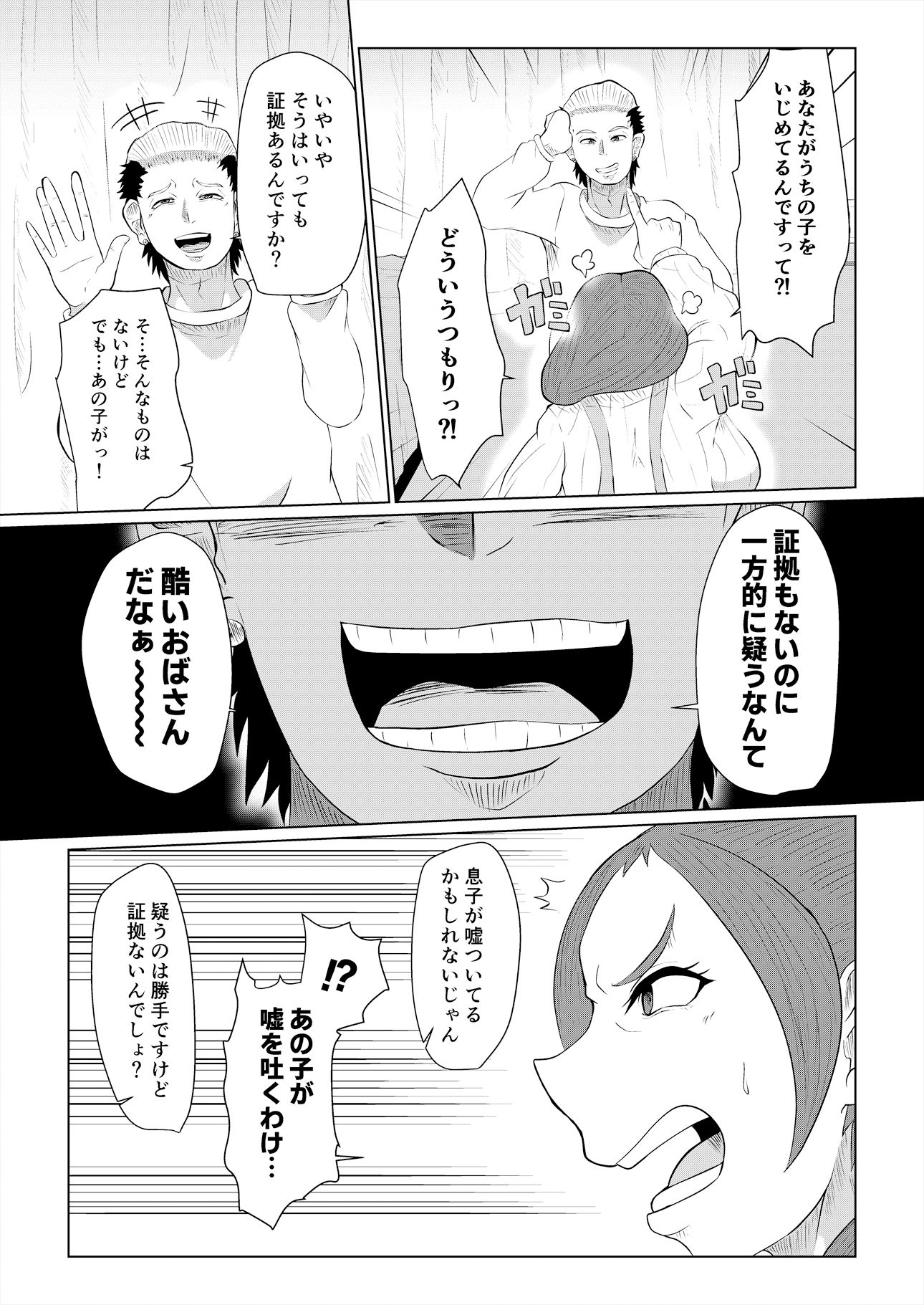 サンプル画像5:どうしてアイツなんかに…(欲の源泉) [d_329511]