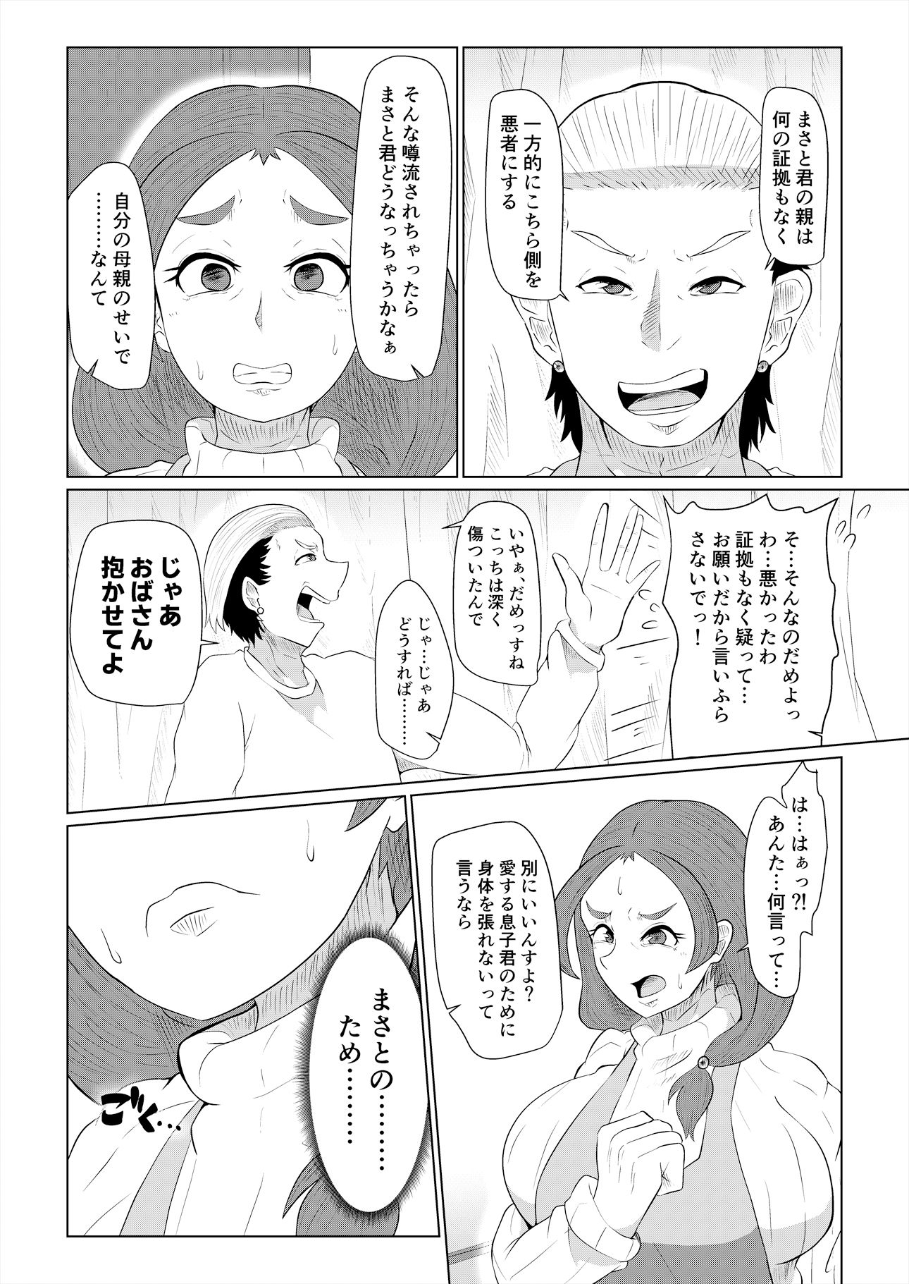 サンプル画像6:どうしてアイツなんかに…(欲の源泉) [d_329511]