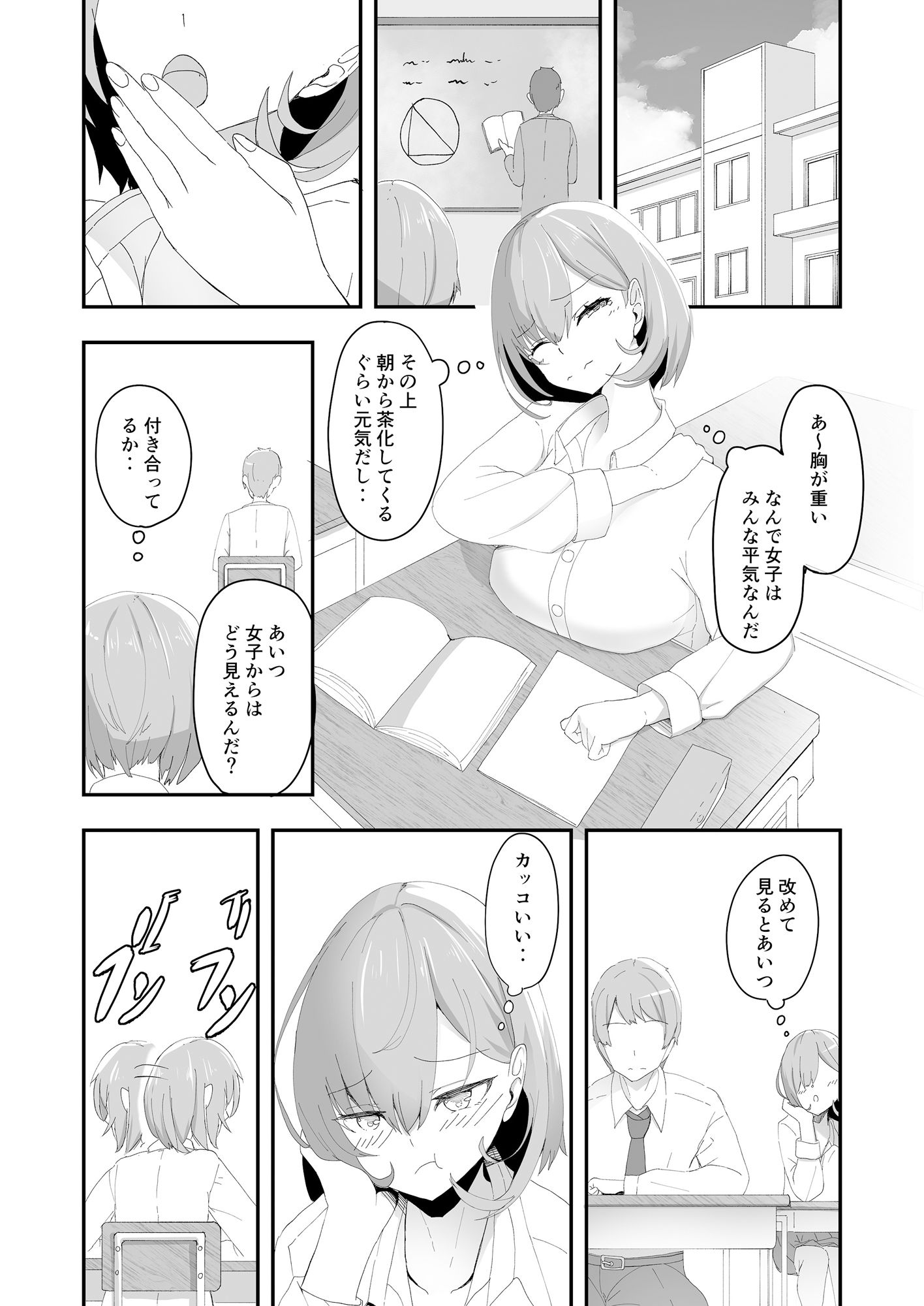 サンプル画像3:美少女TSした友人がえっちにハマって女に染まっていく本(Tempest) [d_329515]