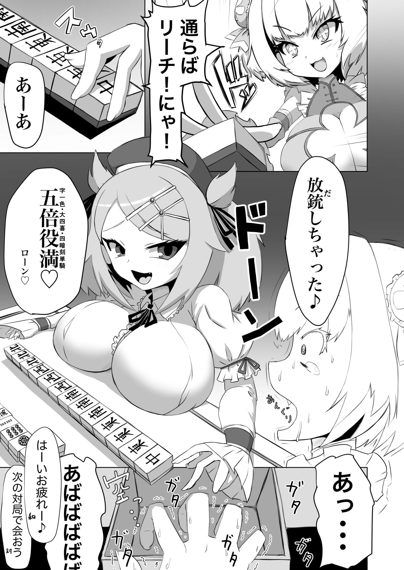 サンプル画像1:テンパイ(たろう家) [d_329517]