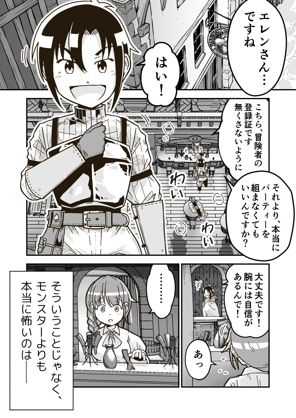 サンプル画像1:新人冒険者はソロプレイをやめろ(ギャラリークラフト) [d_329523]