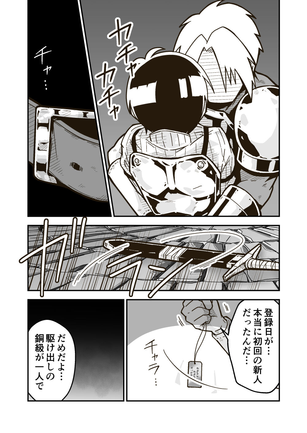 サンプル画像4:新人冒険者はソロプレイをやめろ(ギャラリークラフト) [d_329523]