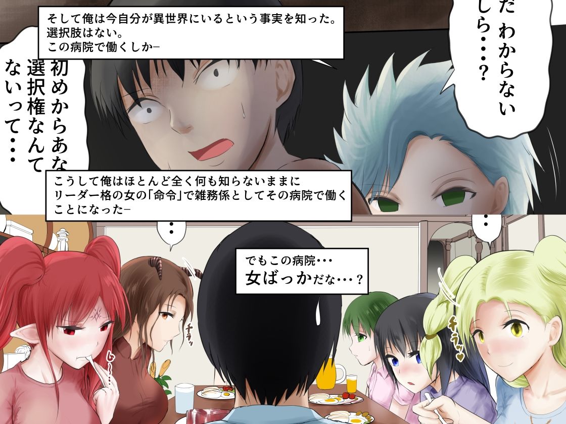 サンプル画像5:異世界病院の雑務係(首都レッカラ) [d_329526]