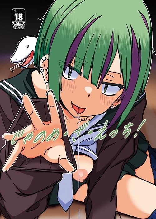 サンプル画像1:じゃのめ・ざ・えっち！(STUDIO D-Suke) [d_329554]