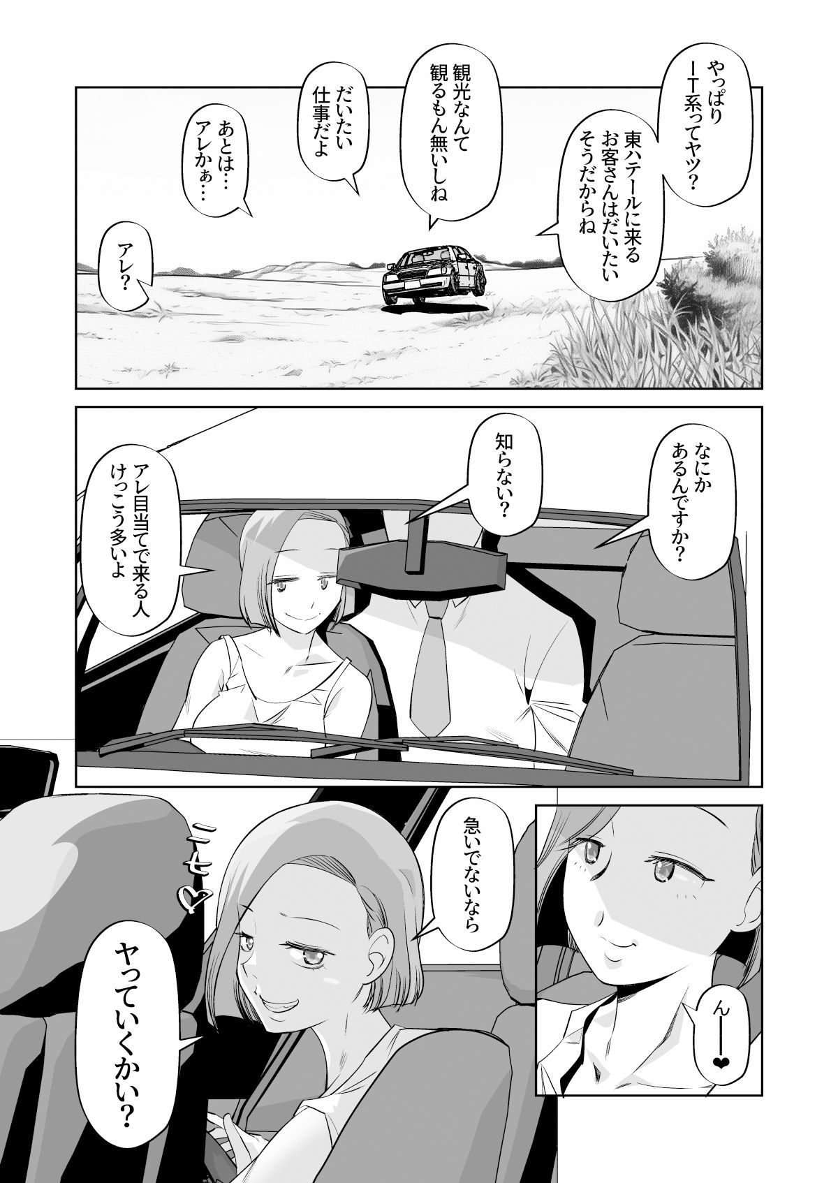 サンプル画像4:それは夢の国(尾野けぬじ) [d_329561]