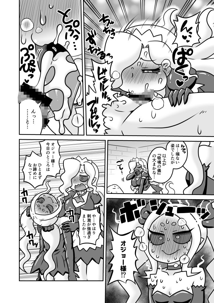 サンプル画像4:オバケのオジョー様初めての儀(ちゃぺでぃぞ2) [d_329608]