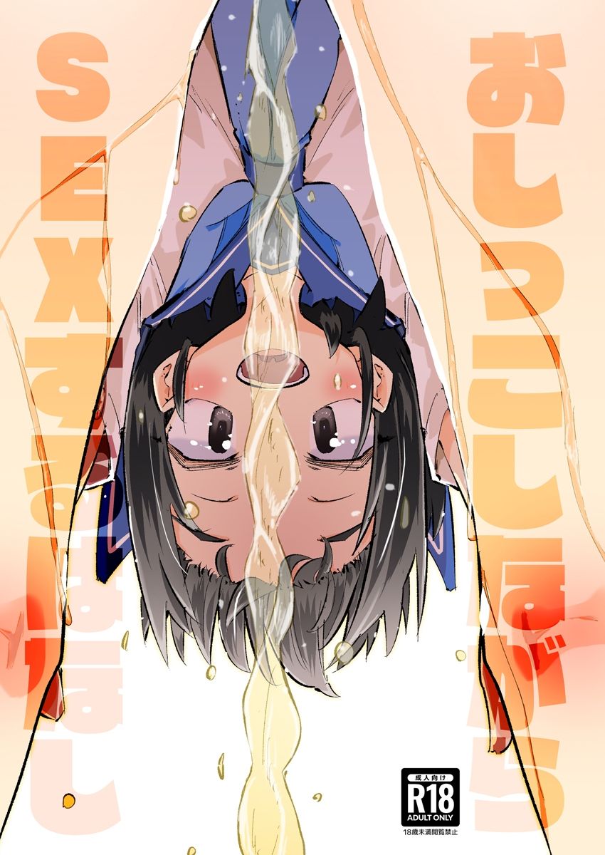 サンプル画像1:おしっこしながらSEXするはなし(平日のおじさん) [d_329674]