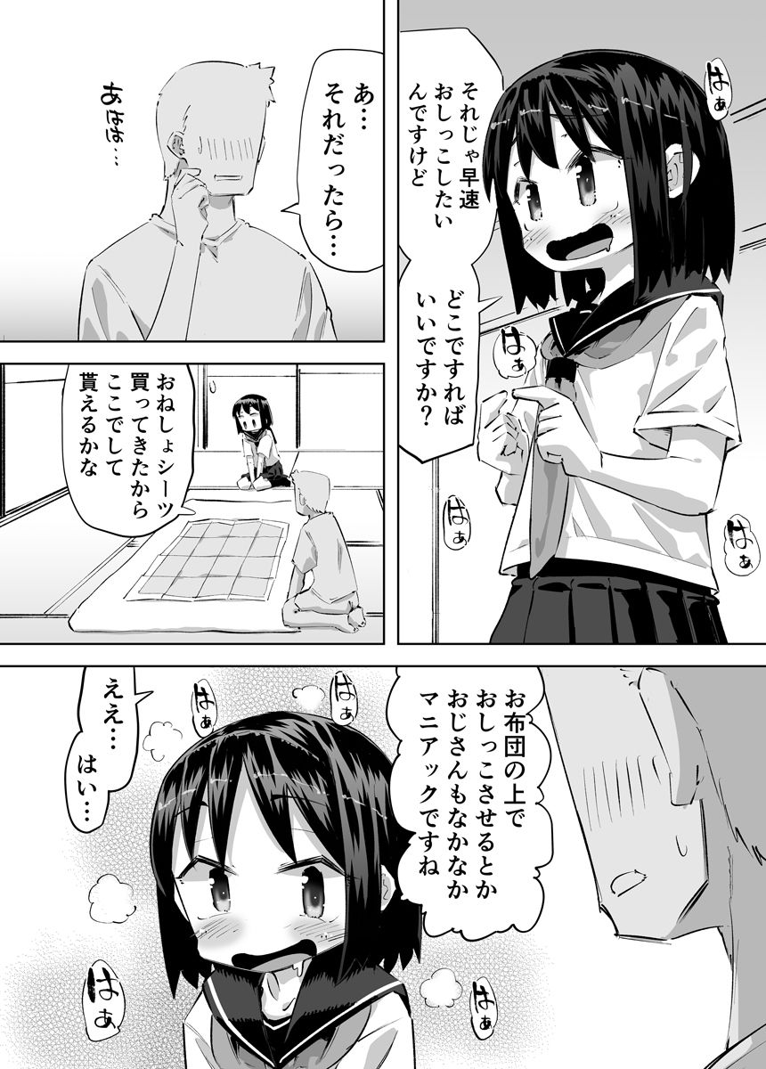 サンプル画像3:おしっこしながらSEXするはなし(平日のおじさん) [d_329674]