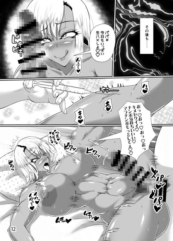 サンプル画像2:ふたなりギャルは注射とおチ〇ポがお好き(黒杜屋) [d_329680]